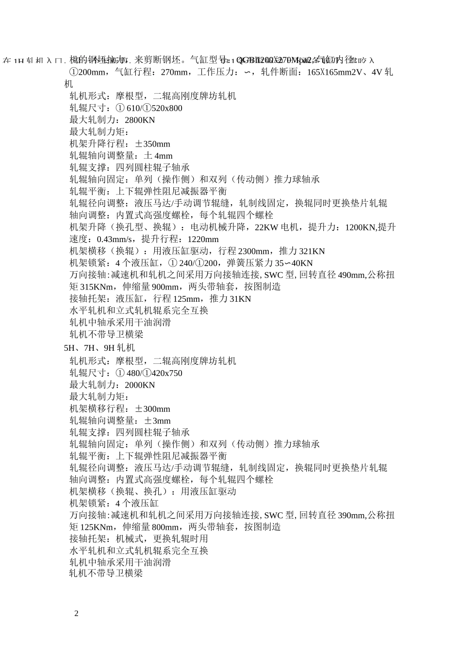 轧机技术规格书_第2页