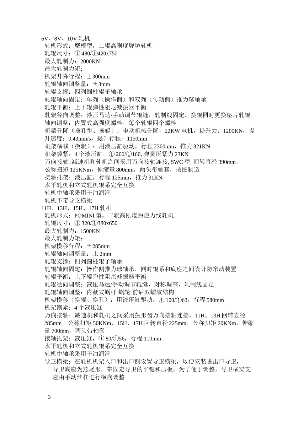 轧机技术规格书_第3页