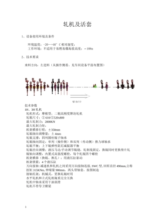 轧机技术规格书