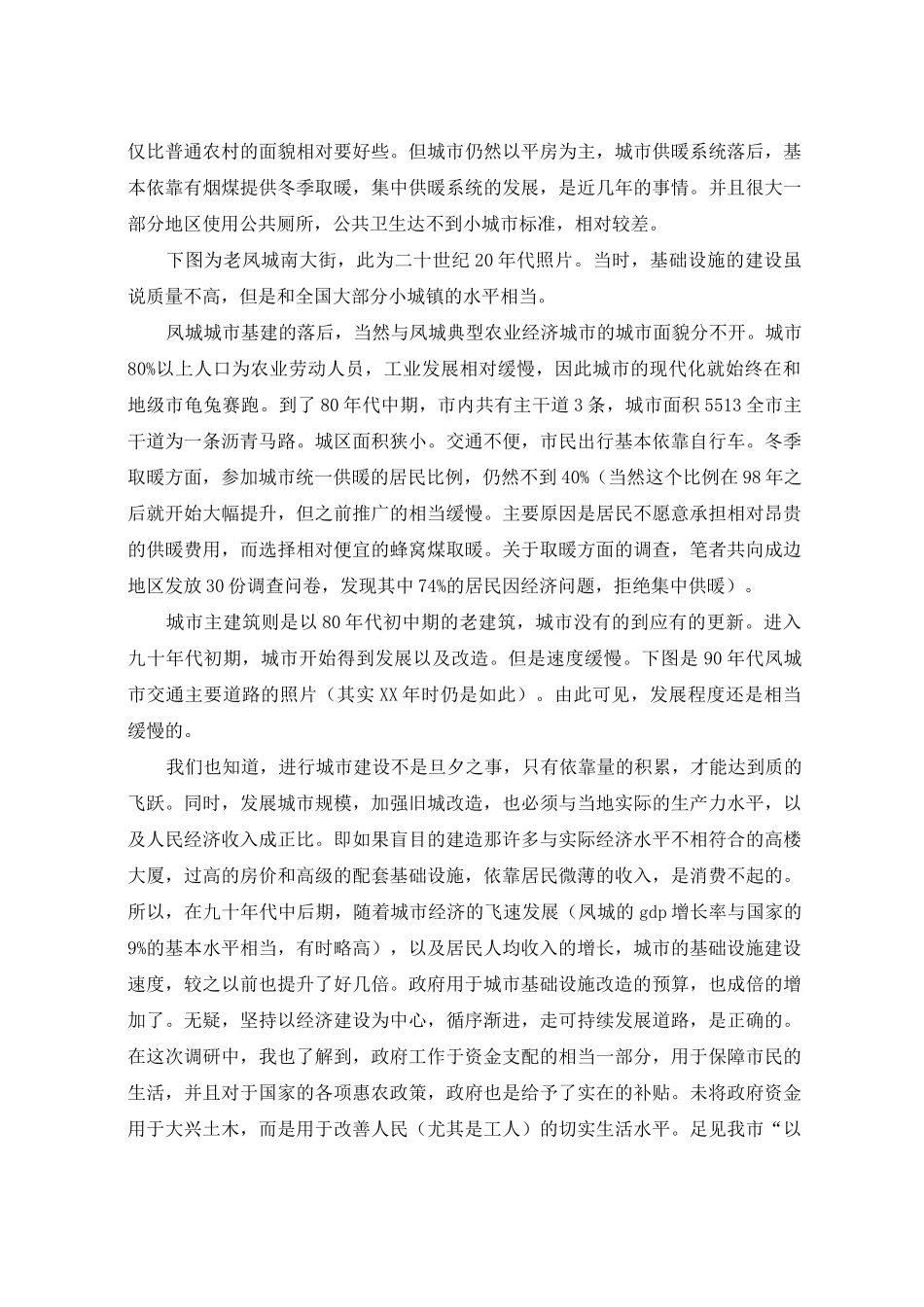 基础设施调研报告4篇_第2页