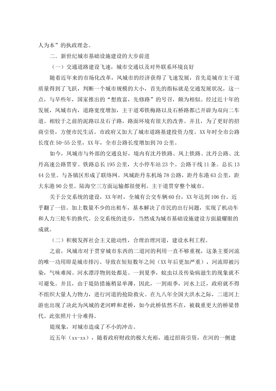 基础设施调研报告4篇_第3页