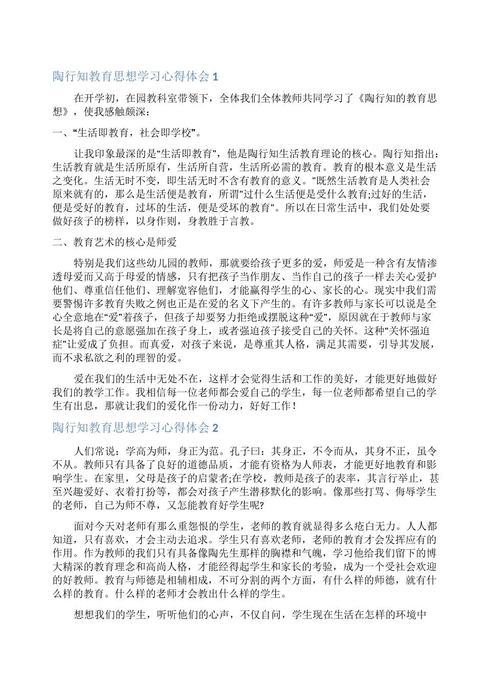 陶行知教育思想学习心得体会_第1页