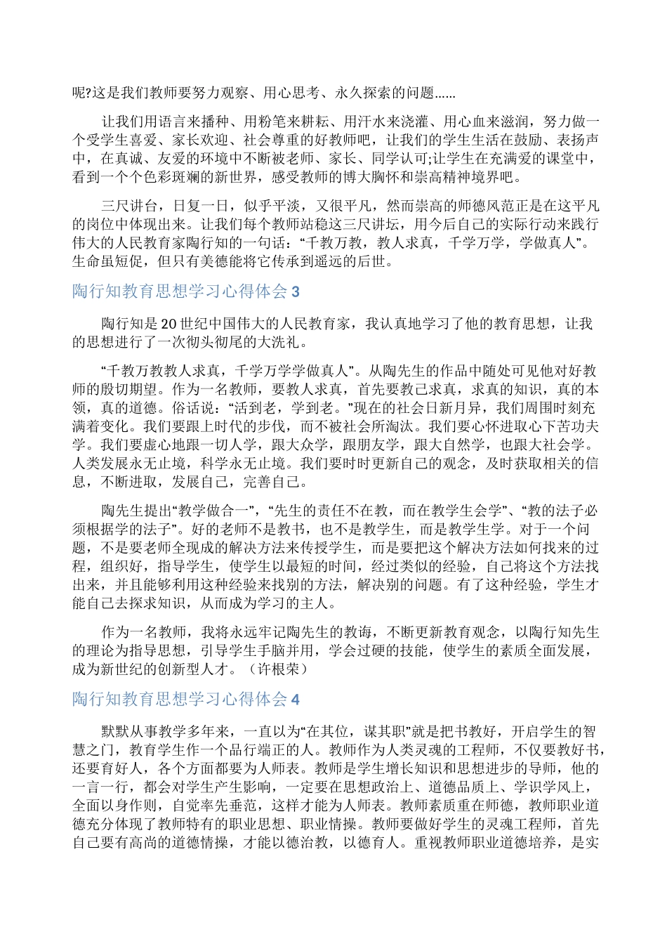 陶行知教育思想学习心得体会_第2页