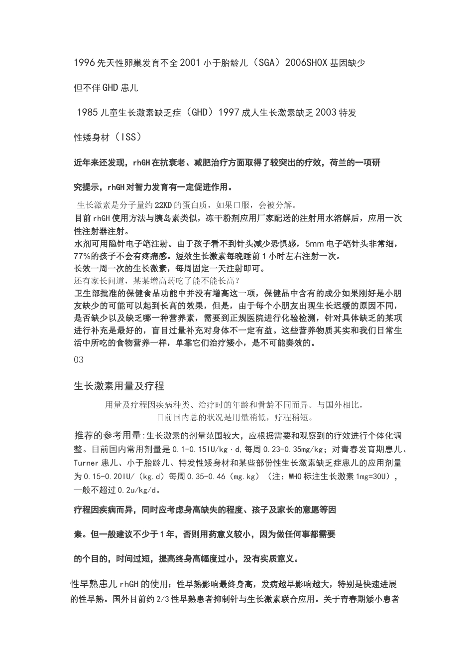 生长激素系列谈_第2页