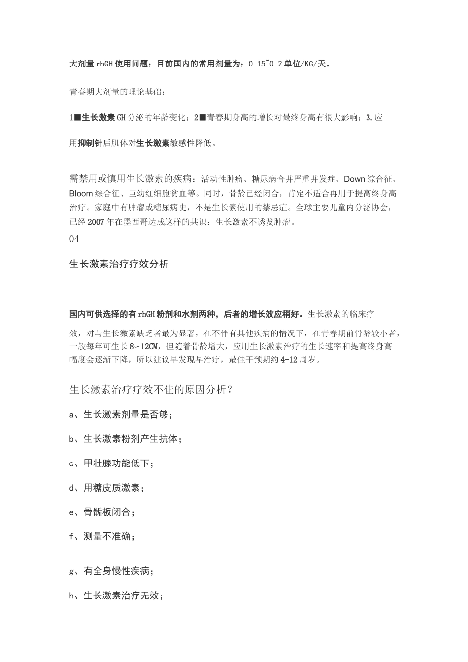生长激素系列谈_第3页