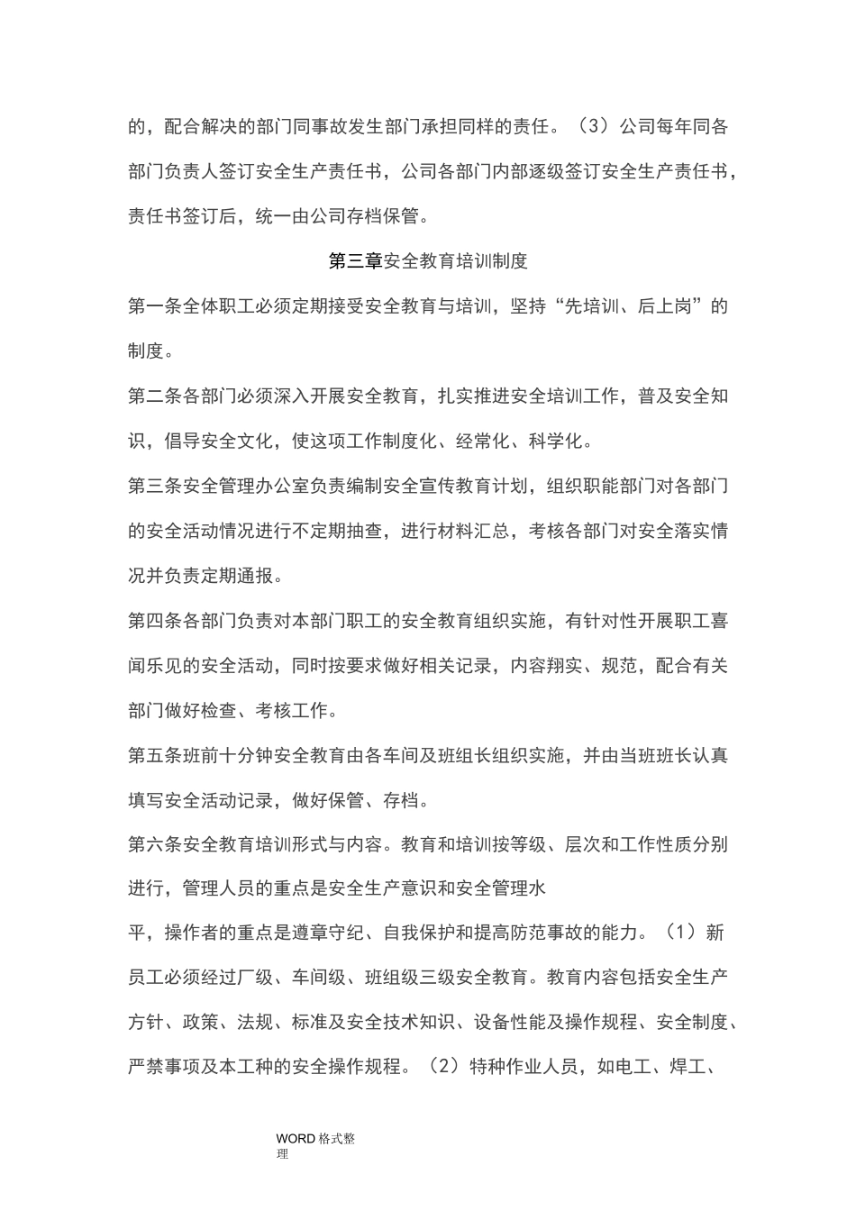 食品企业安全生产管理制度汇编_第2页