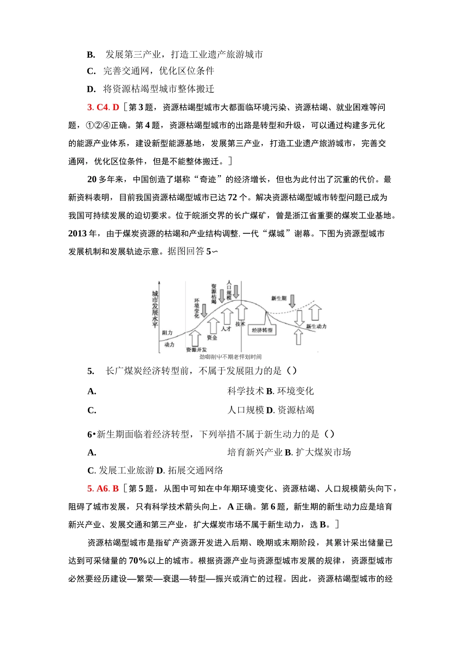 高二地理选择性必修2_分层训练《资源枯竭型城市的转型发展》_第2页