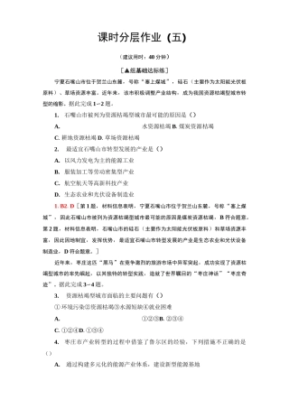 高二地理选择性必修2_分层训练《资源枯竭型城市的转型发展》