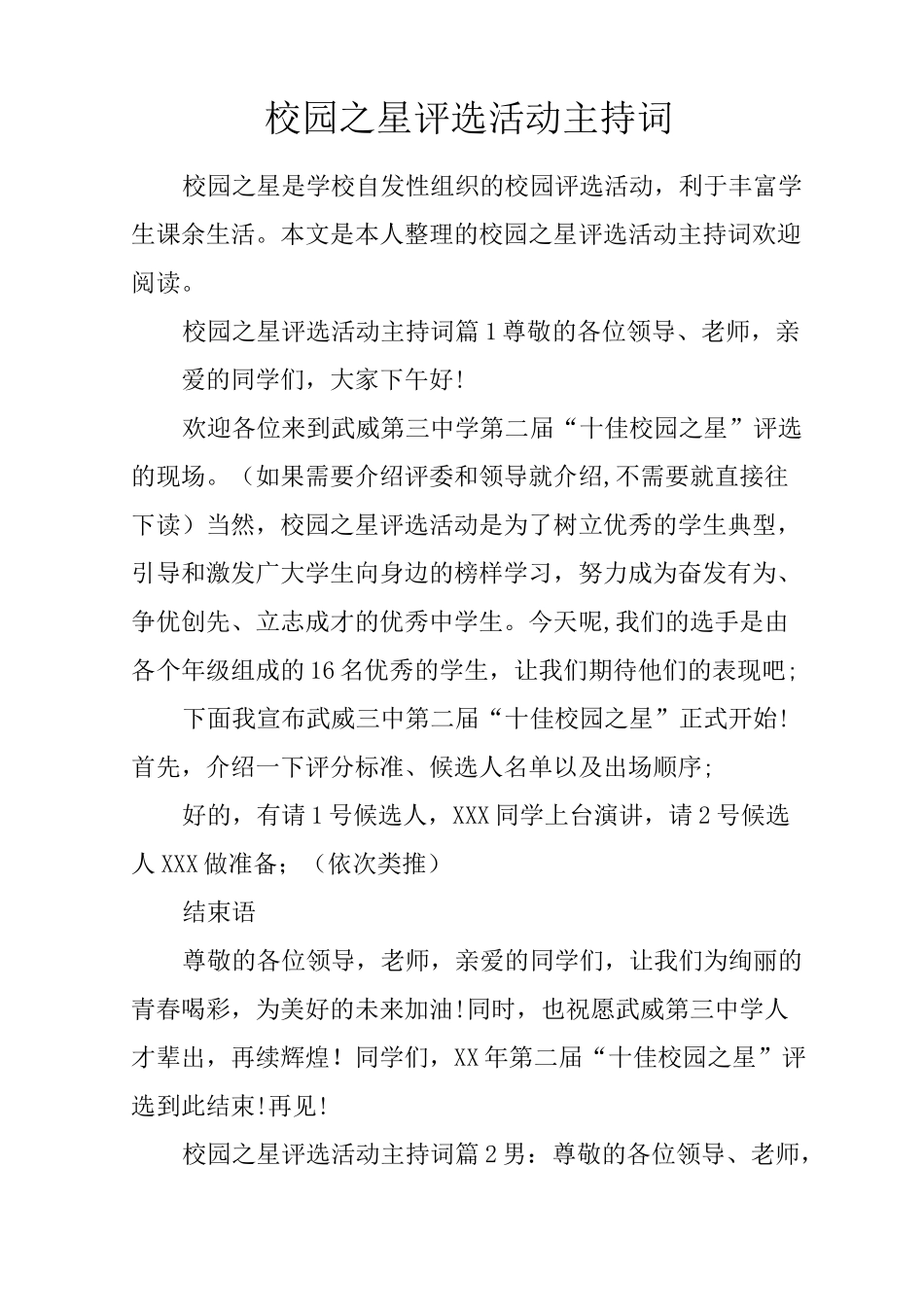 校园之星评选活动主持词_第1页