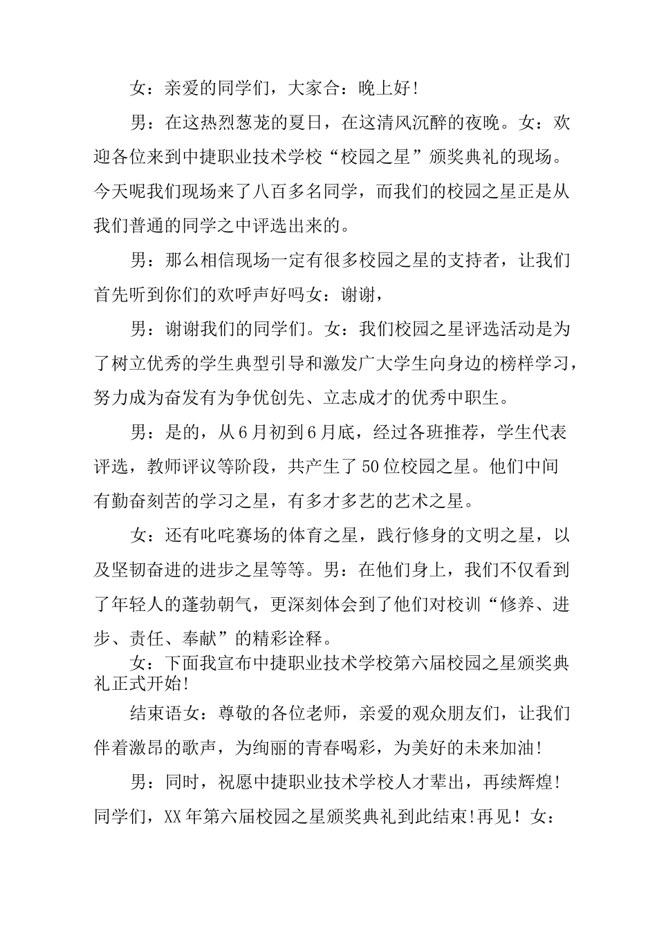 校园之星评选活动主持词_第2页
