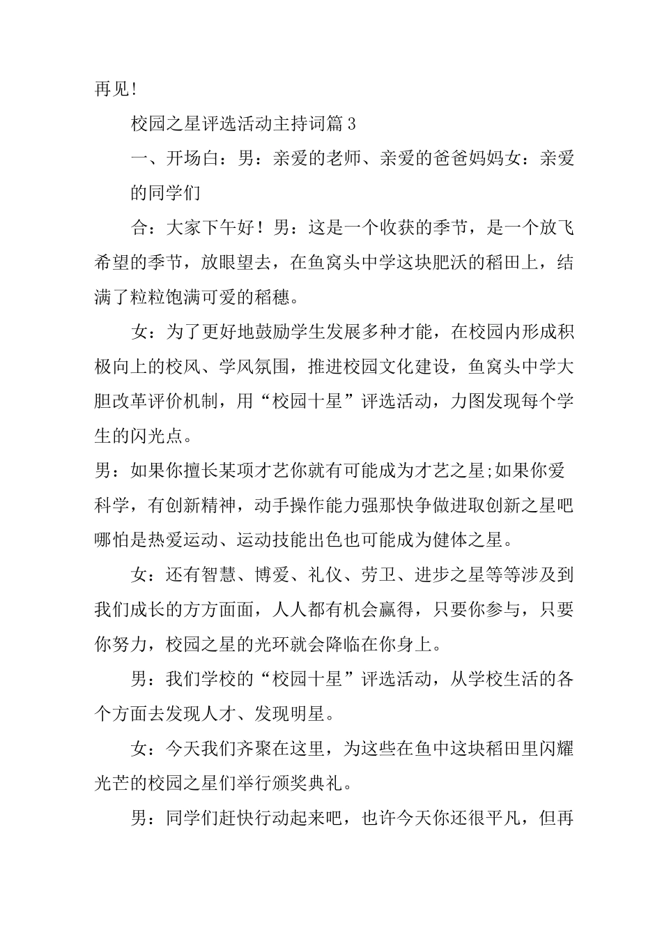 校园之星评选活动主持词_第3页