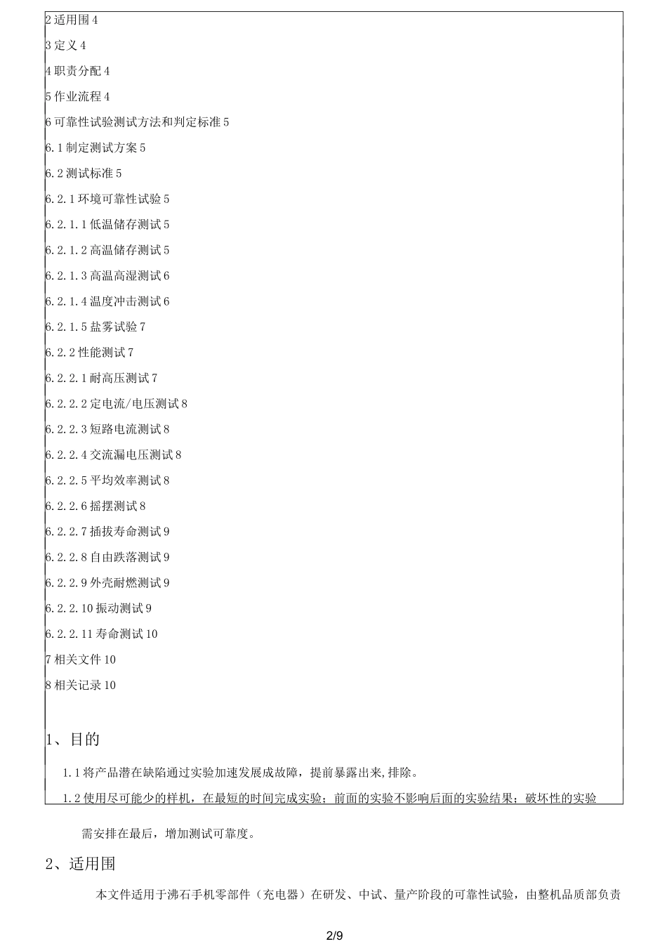 充电器可靠性试验标准_第2页