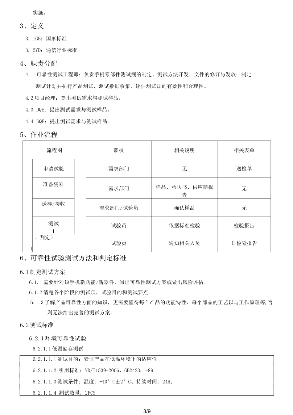 充电器可靠性试验标准_第3页