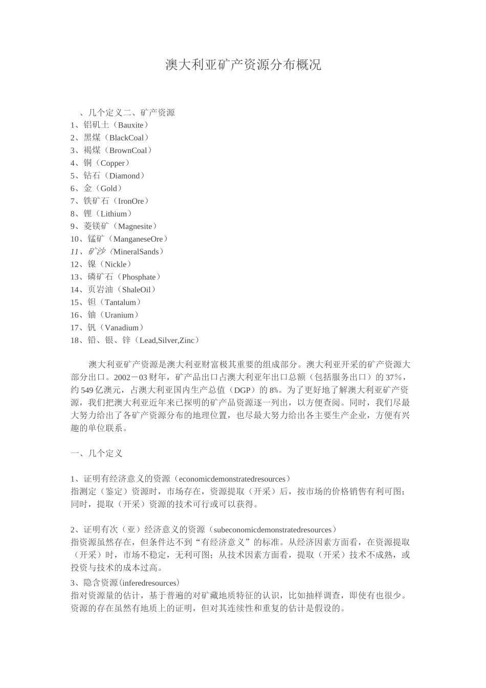 澳大利亚矿产资源分布概况_第1页