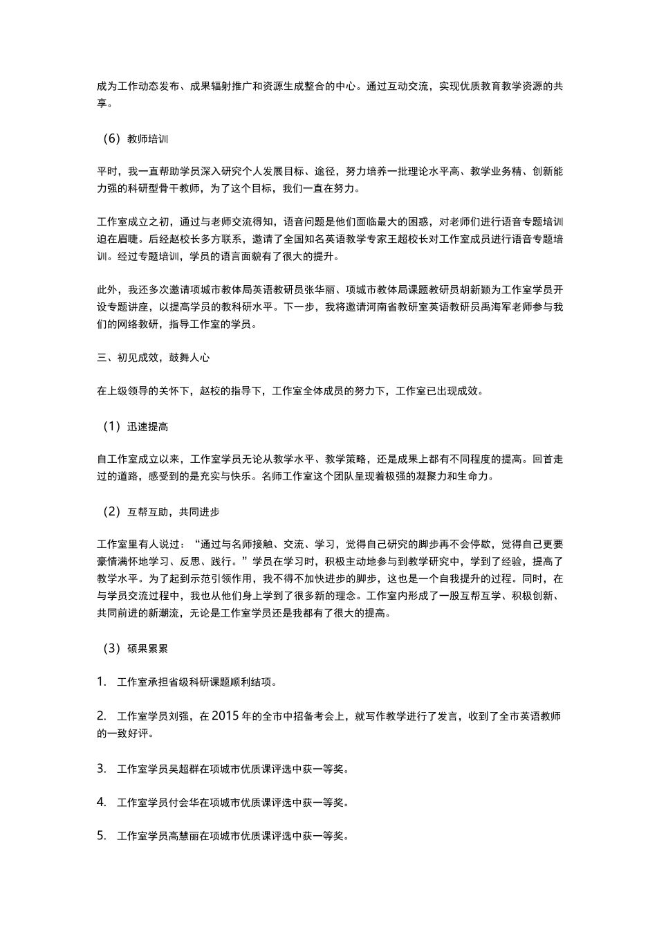 名师工作室主持人汇报材料_第2页