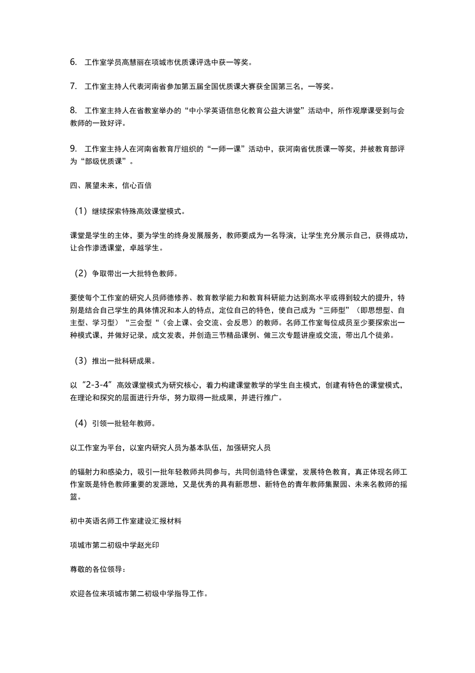 名师工作室主持人汇报材料_第3页