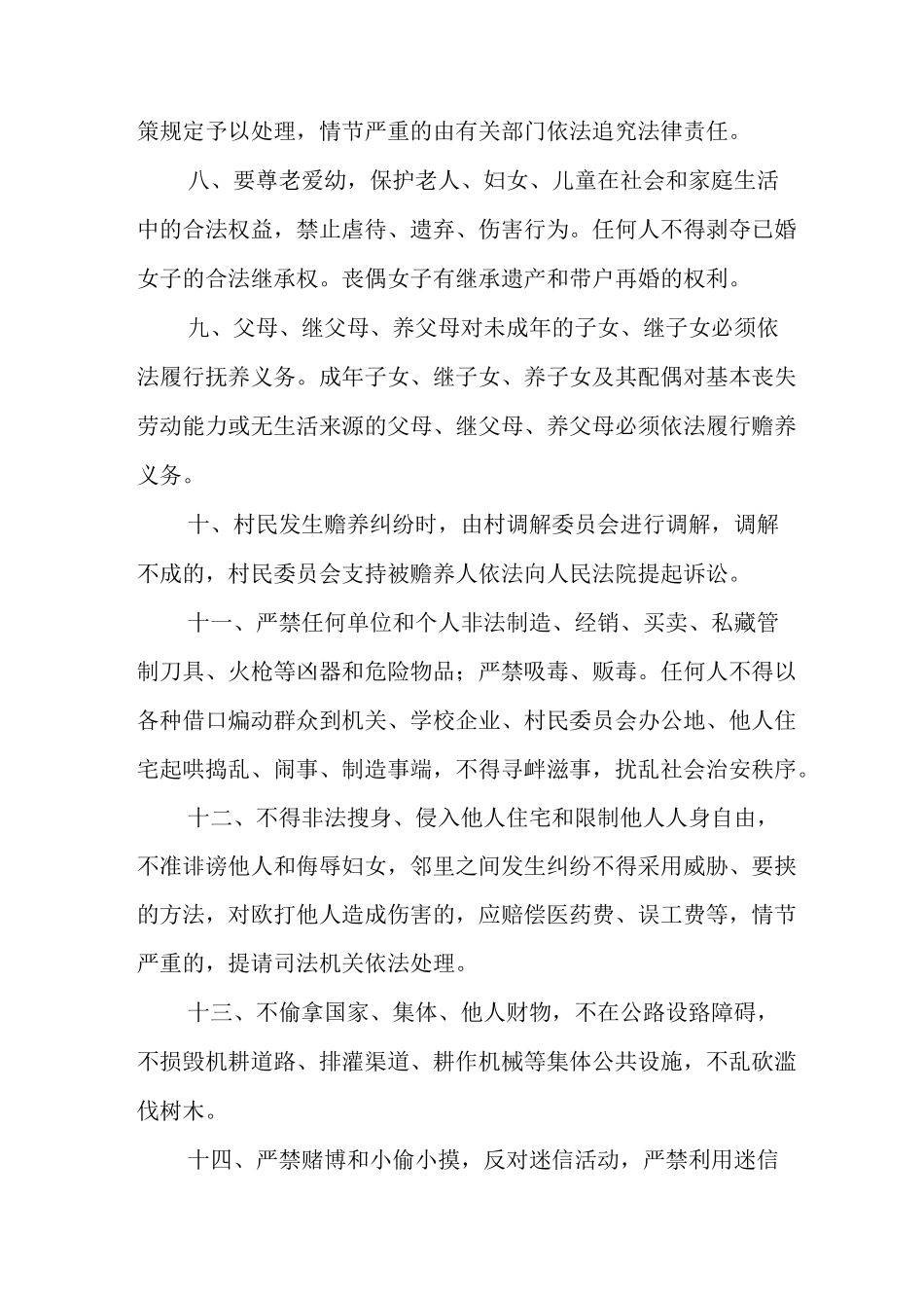 江西村规民约_第2页