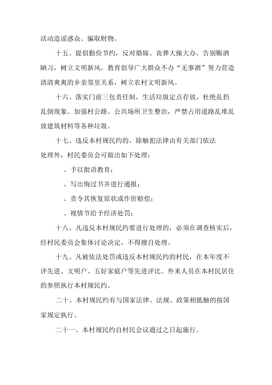 江西村规民约_第3页
