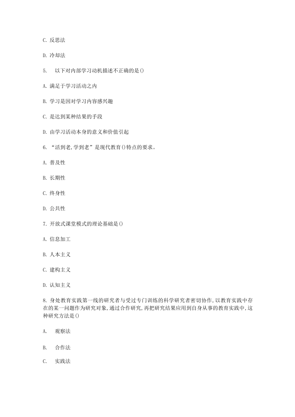 往年河南郑州郑东新区教师招聘考试真题及答案_第2页