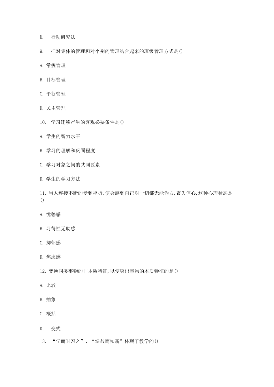 往年河南郑州郑东新区教师招聘考试真题及答案_第3页