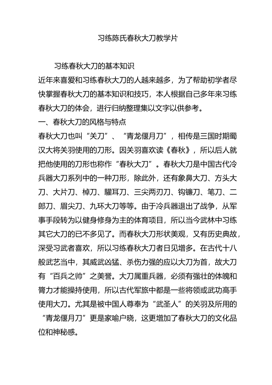 习练陈氏春秋大刀[教学片]_第1页