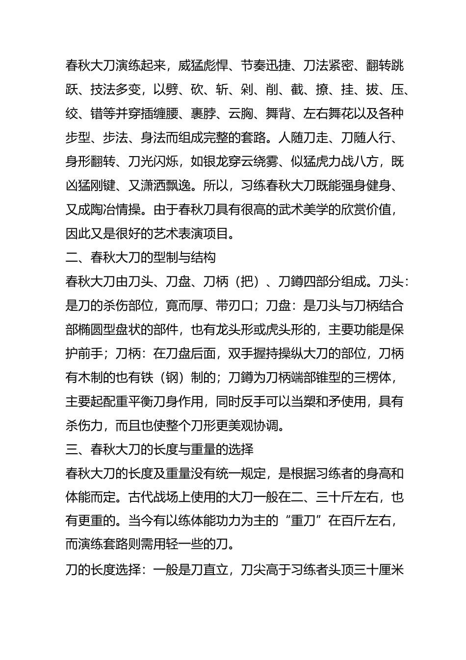 习练陈氏春秋大刀[教学片]_第2页