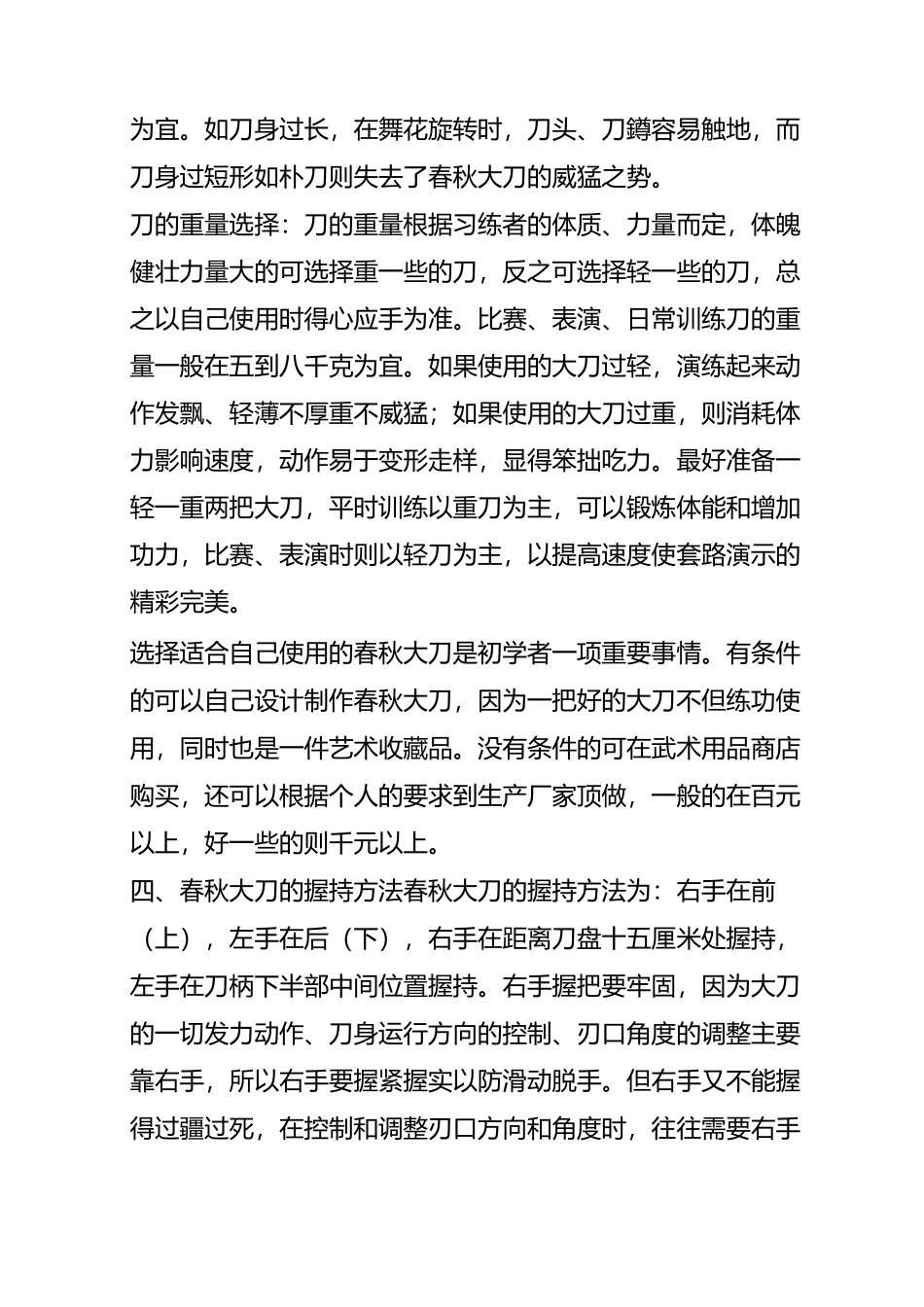 习练陈氏春秋大刀[教学片]_第3页