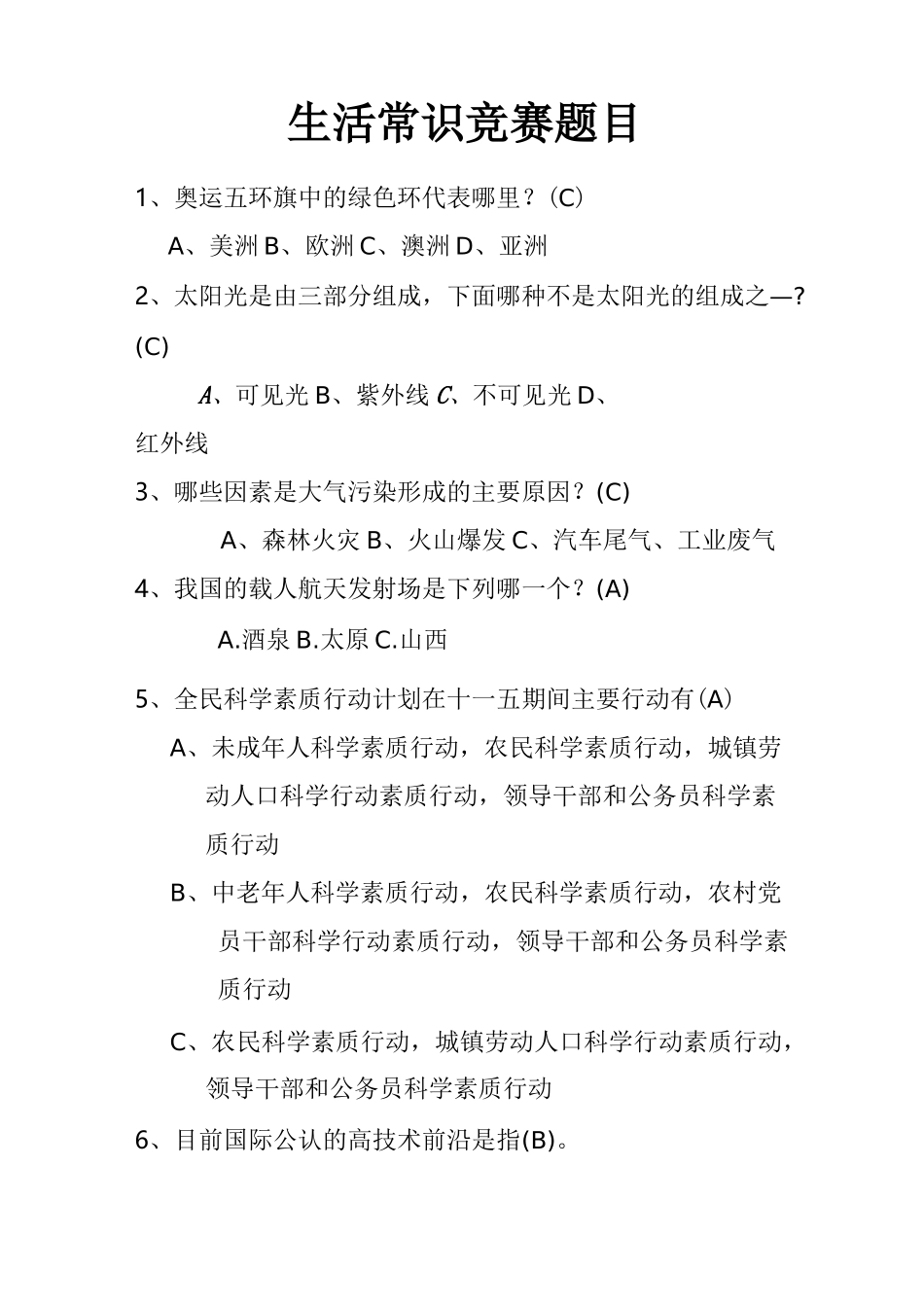 生活知识竞赛题目_第1页