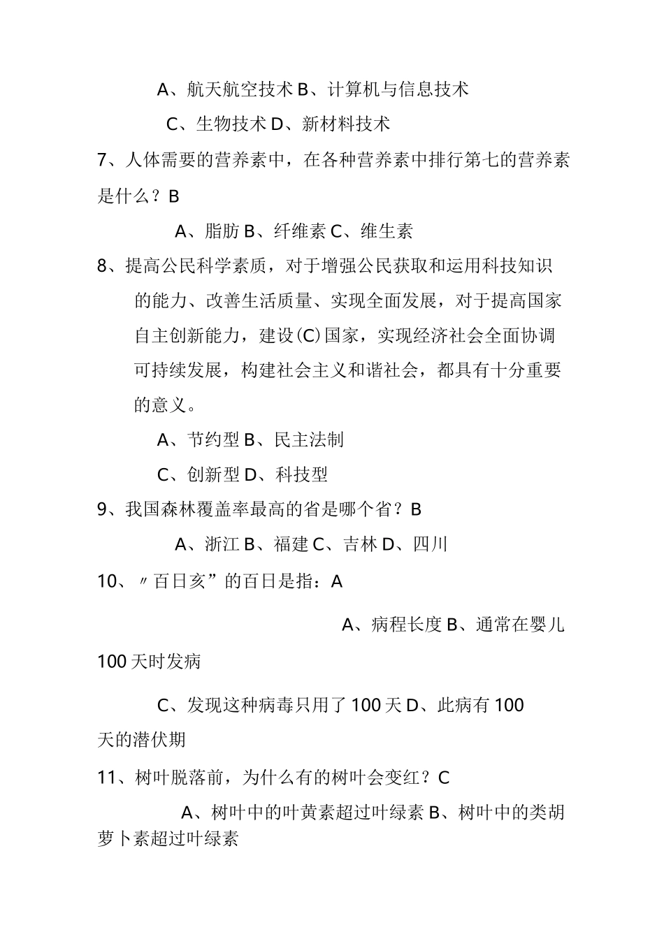 生活知识竞赛题目_第2页