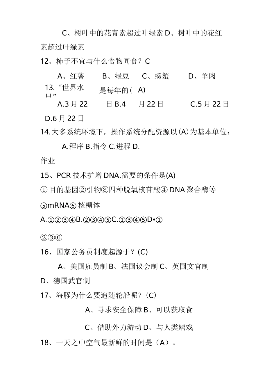 生活知识竞赛题目_第3页