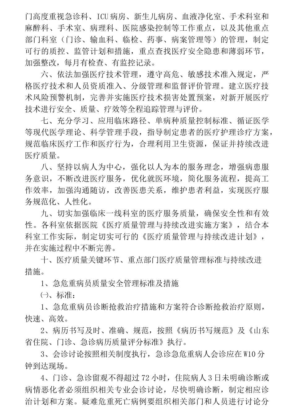 医院医疗质量与医疗安全管理与持续改进_第2页