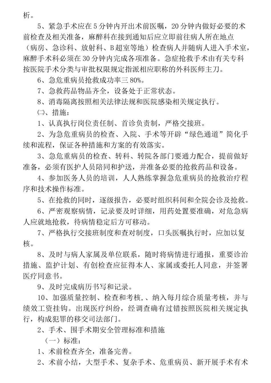 医院医疗质量与医疗安全管理与持续改进_第3页
