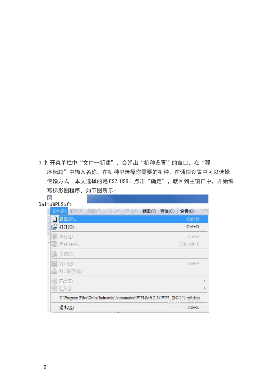 台达plc编程软件使用方法_第2页