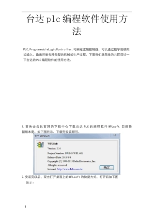 台达plc编程软件使用方法