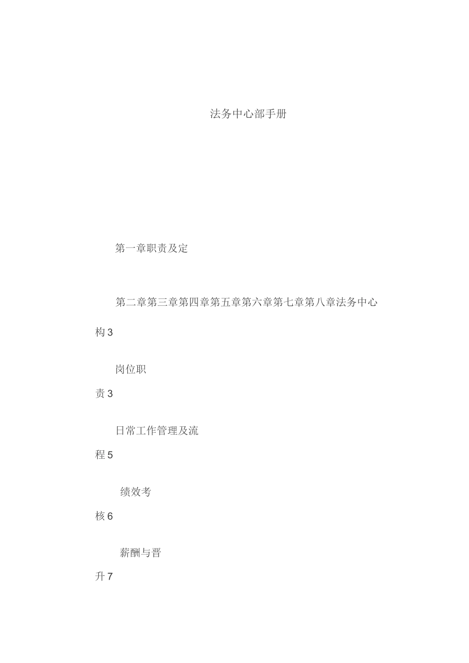法务中心部手册_第1页