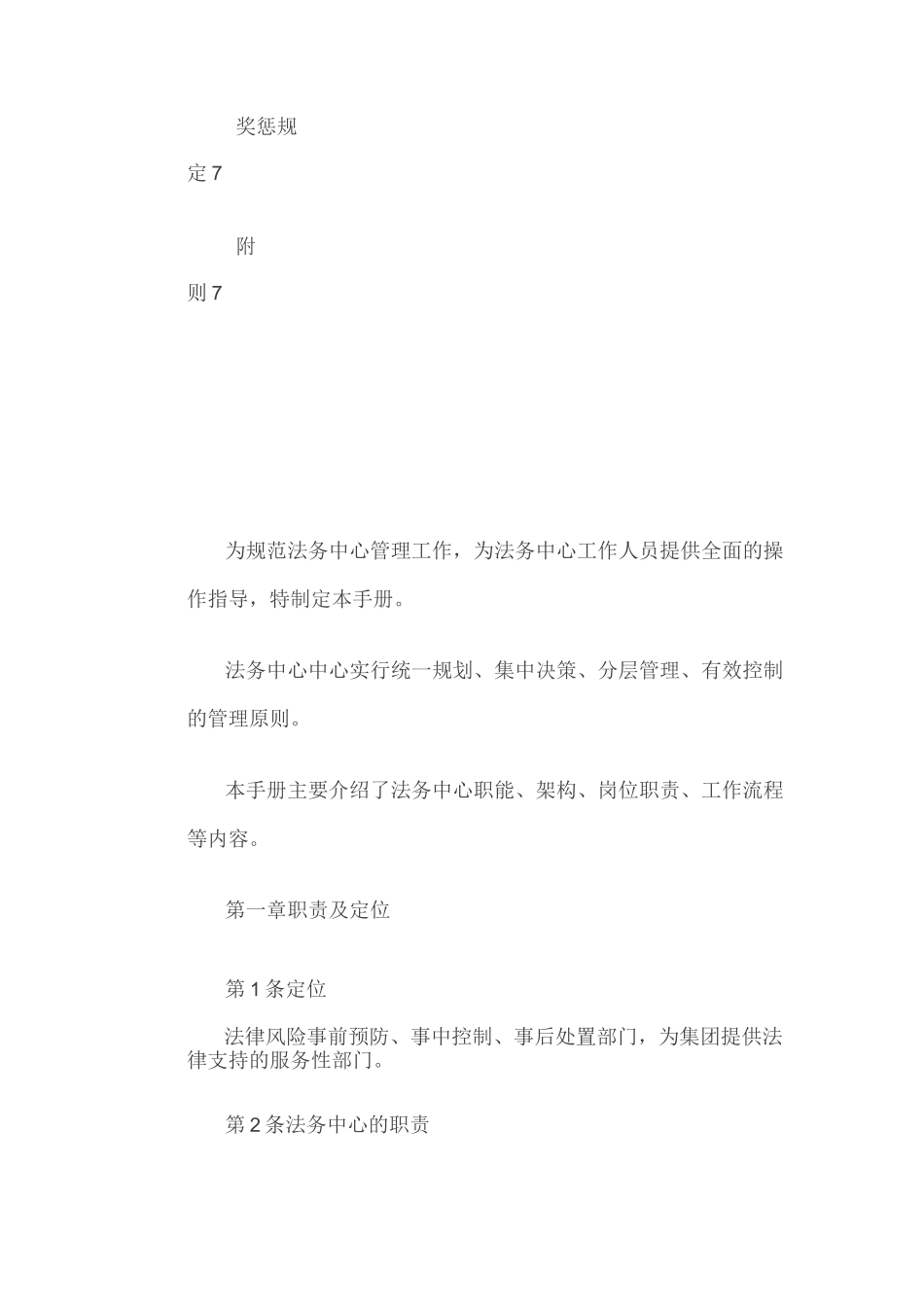 法务中心部手册_第2页