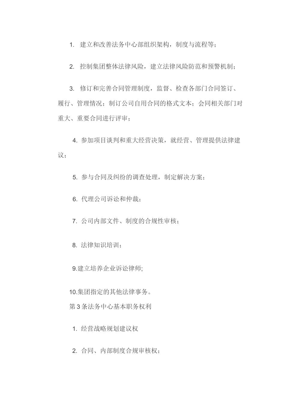 法务中心部手册_第3页