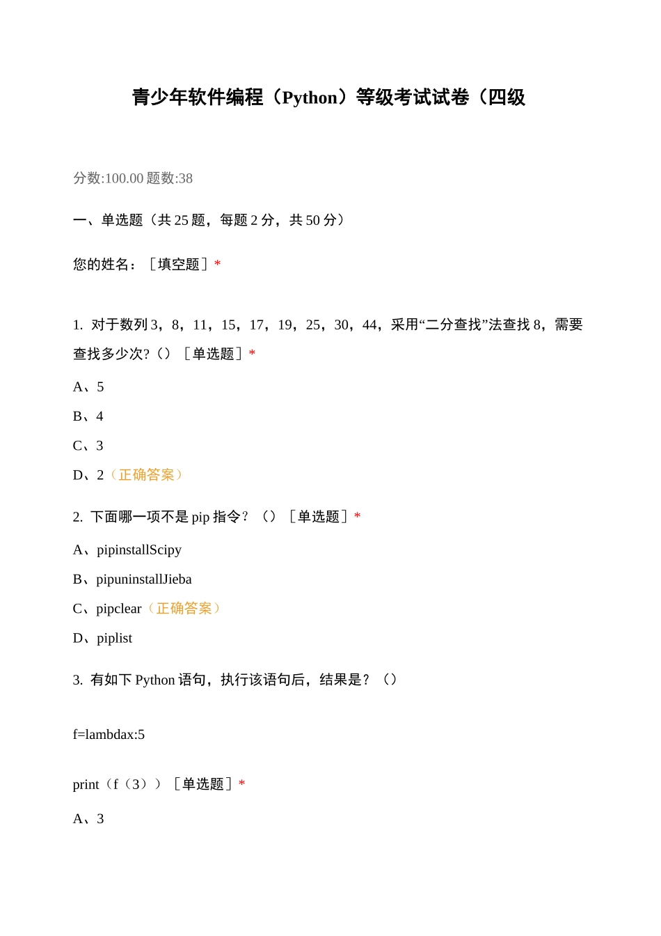青少年软件编程(Python)等级考试试卷(四级_第1页