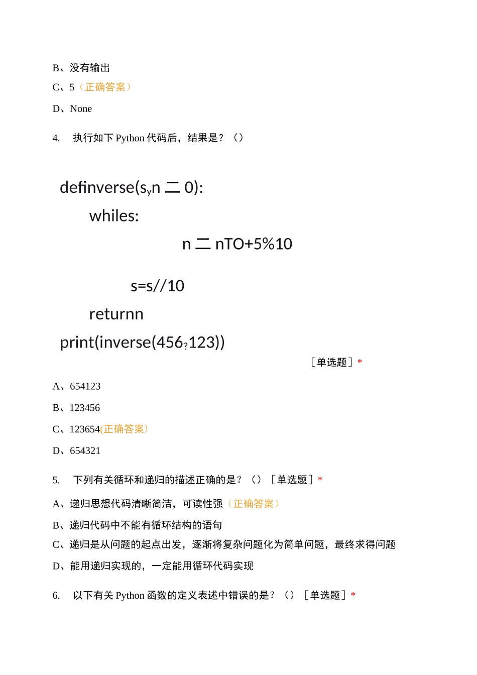 青少年软件编程(Python)等级考试试卷(四级_第2页