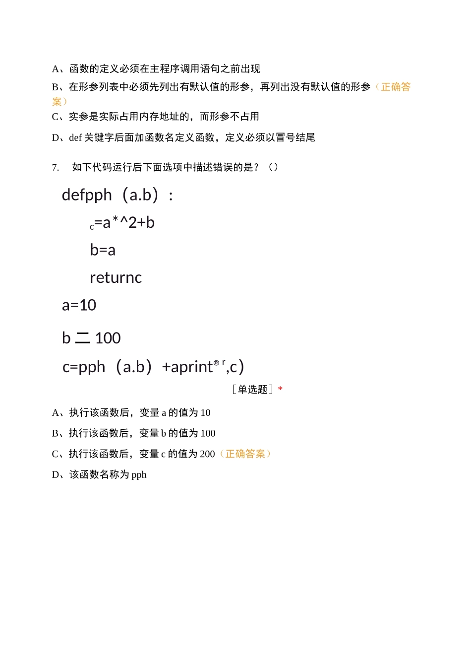 青少年软件编程(Python)等级考试试卷(四级_第3页