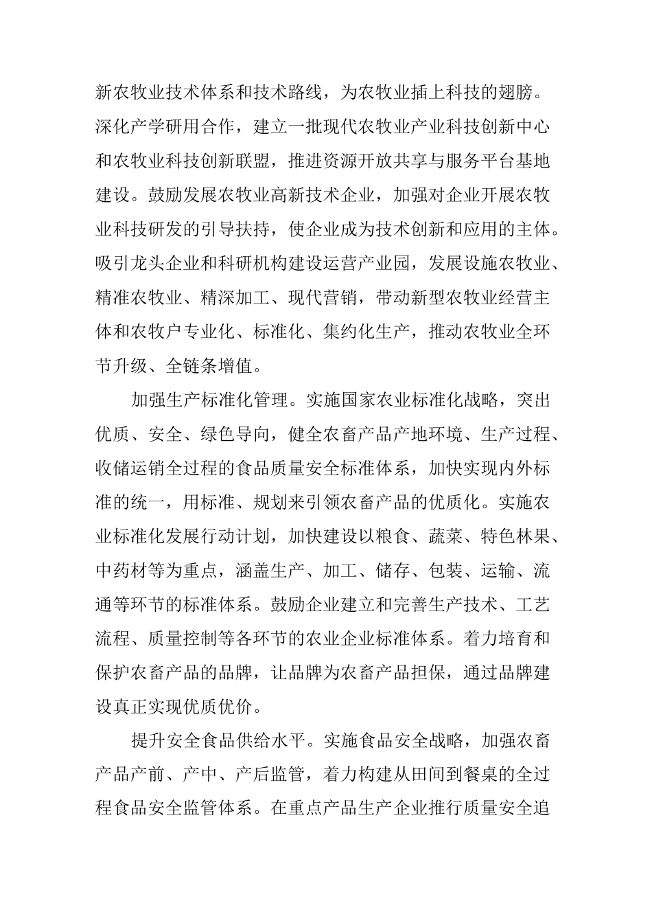 内蒙古农牧业供给侧结构性改革思路与建议_第3页