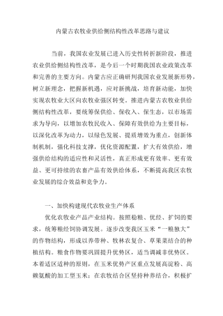 内蒙古农牧业供给侧结构性改革思路与建议