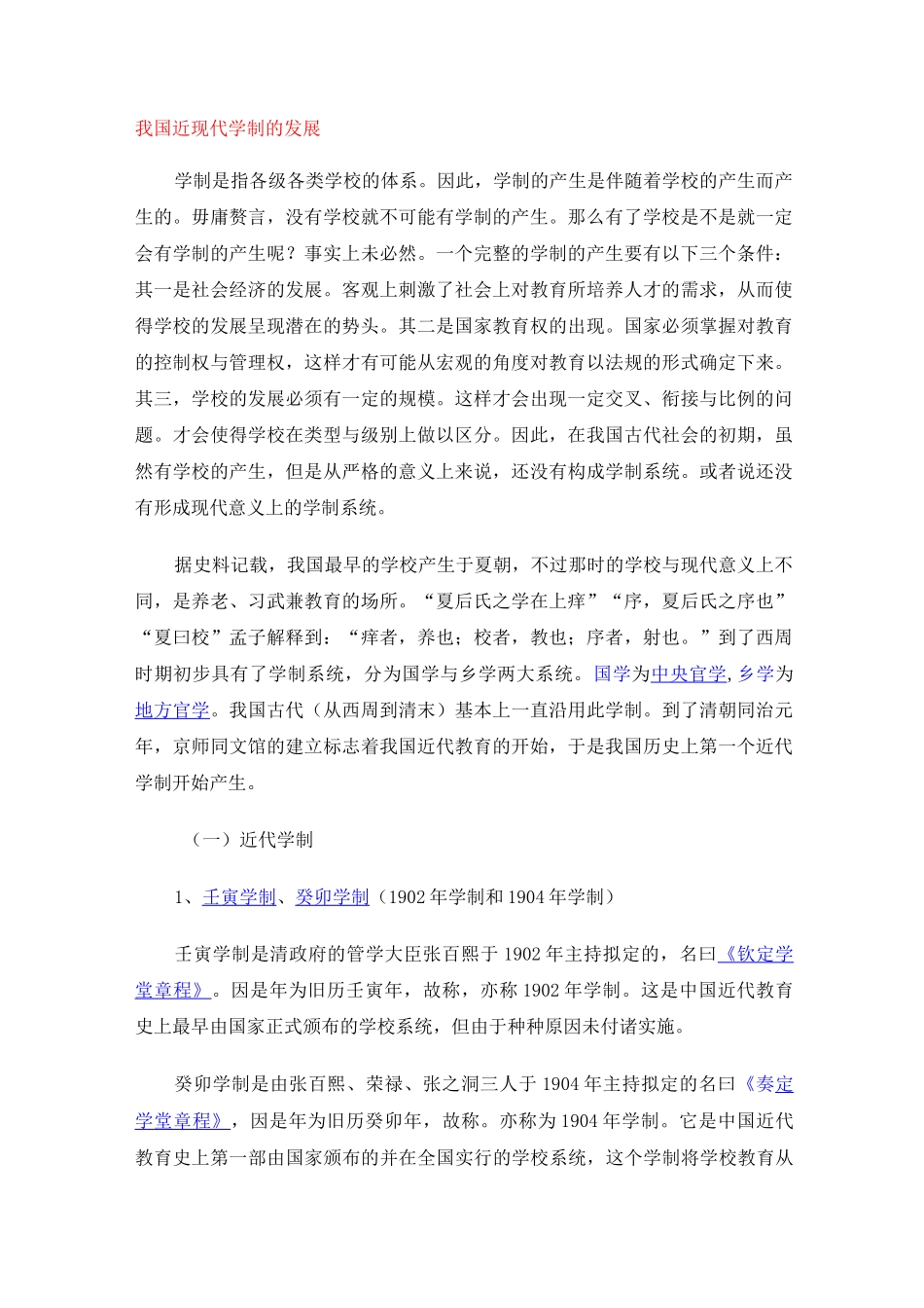 我国近现代学制的发展_第1页