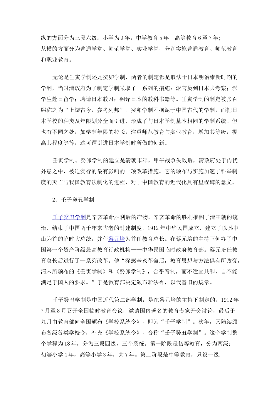 我国近现代学制的发展_第2页