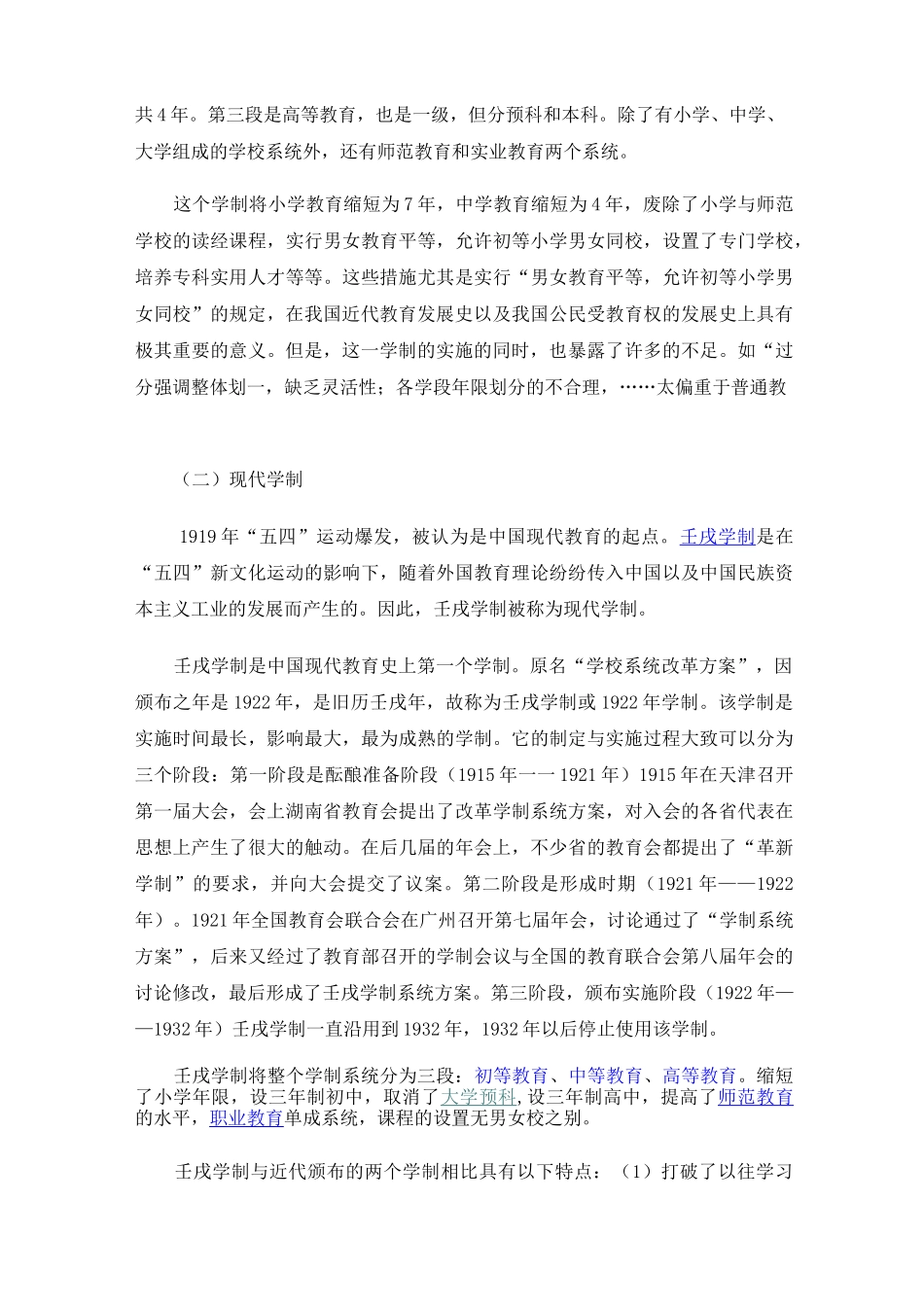 我国近现代学制的发展_第3页