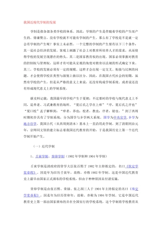 我国近现代学制的发展