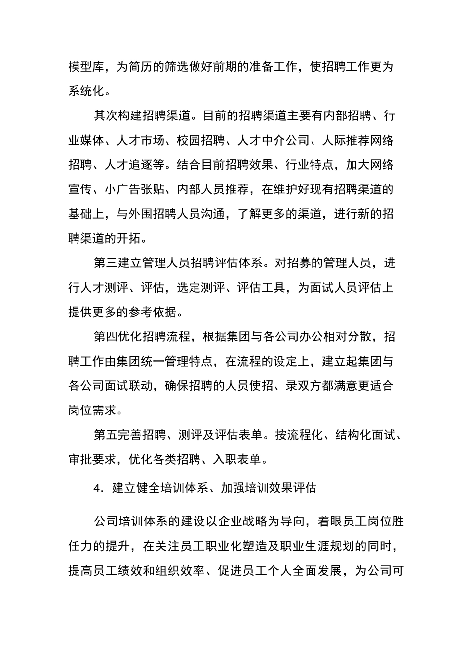 人力资源工作思路_第2页