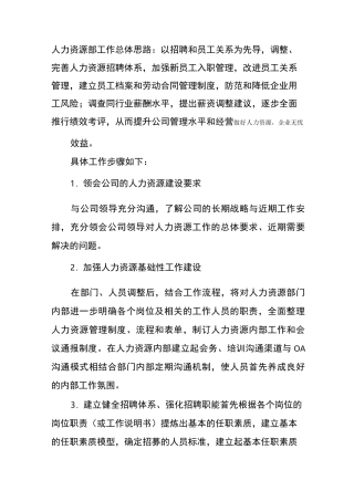 人力资源工作思路