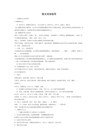 散文阅读指导