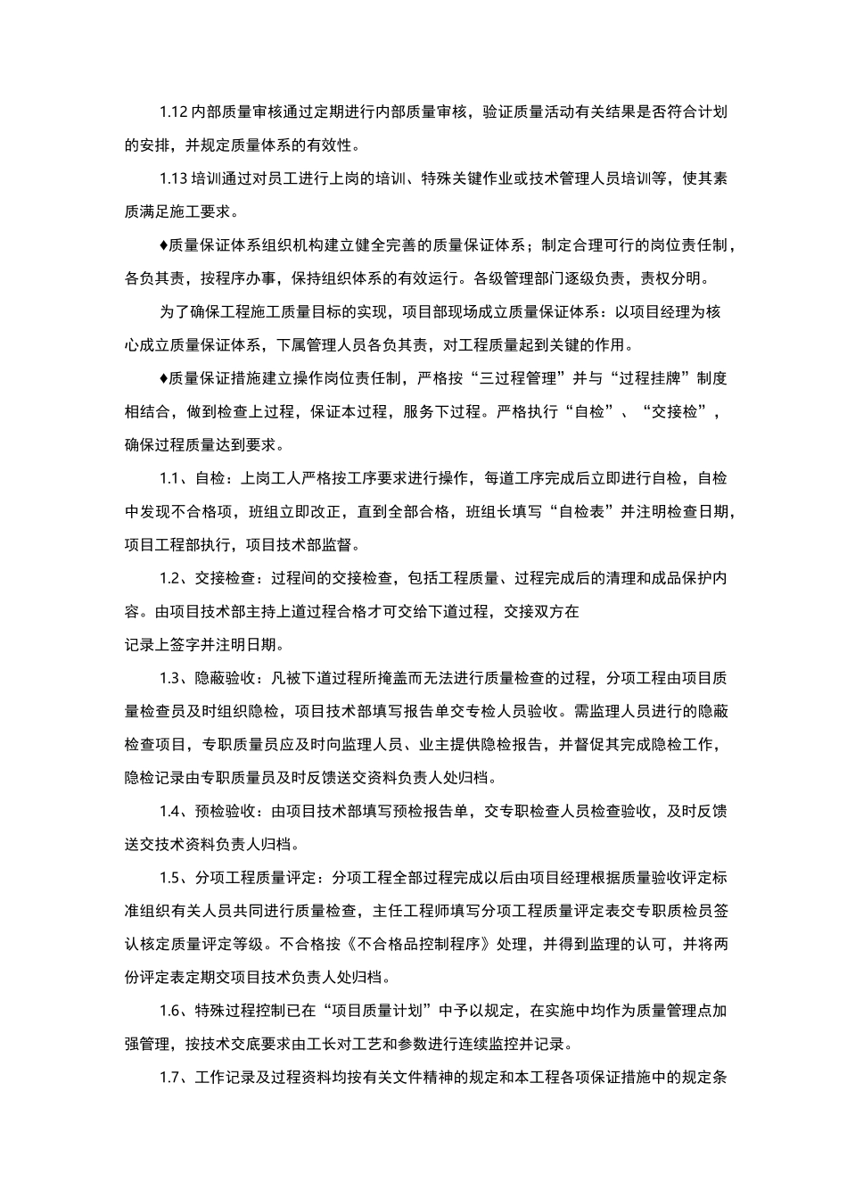 防水工程质量管理体系与保证措施_第2页